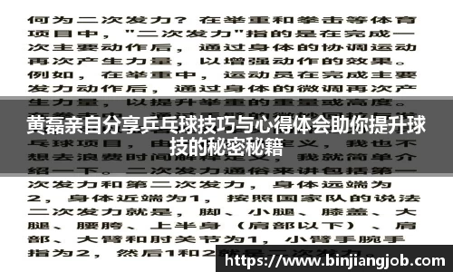 黄磊亲自分享乒乓球技巧与心得体会助你提升球技的秘密秘籍